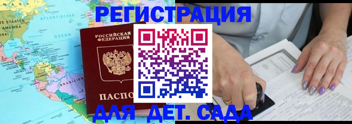 временная регистрация недорого в Бабаево