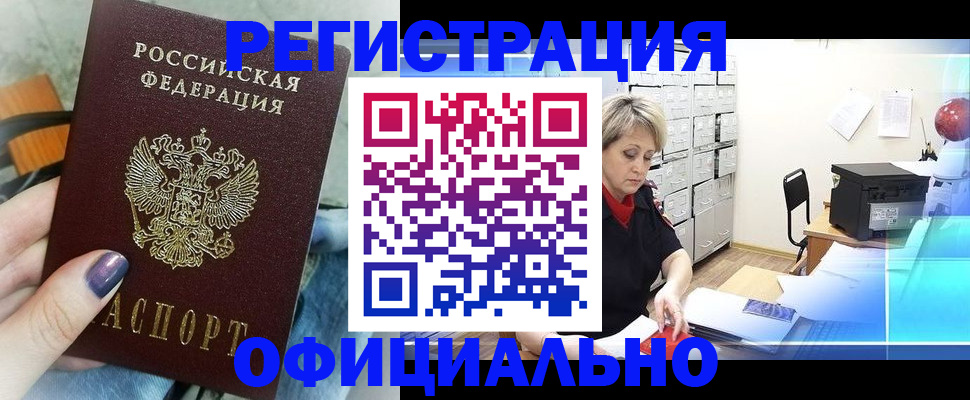 прописка для школы в Бабаево