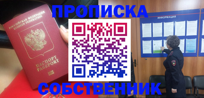 прописка для школы в Бабаево