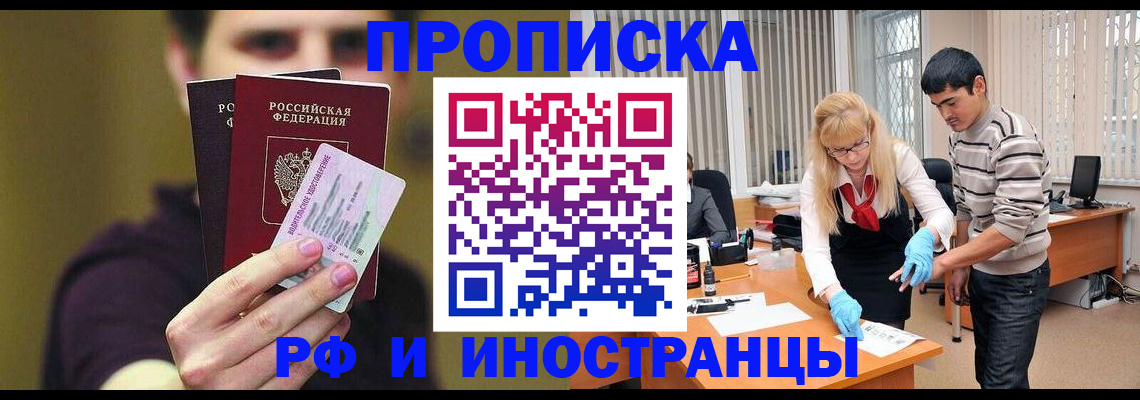 прописка гарантия в Бабаево