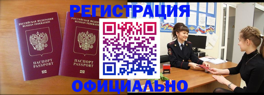 прописка в квартире в Бабаево