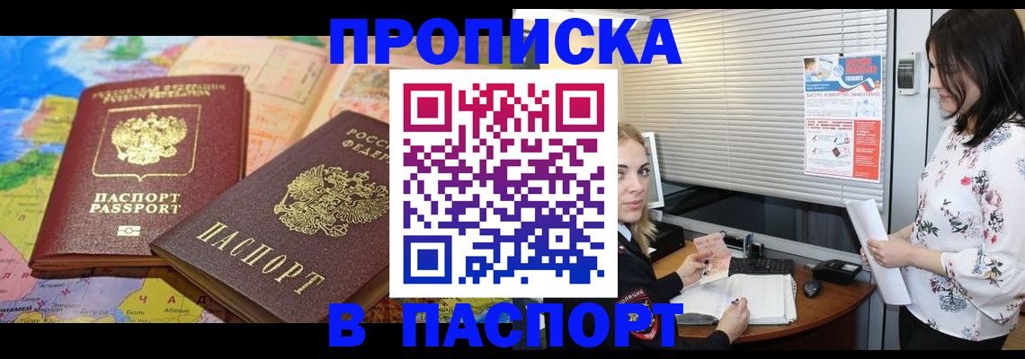 прописка паспорт в Бабаево