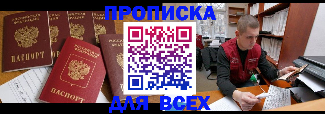 временная регистрация для всех в Бабаево